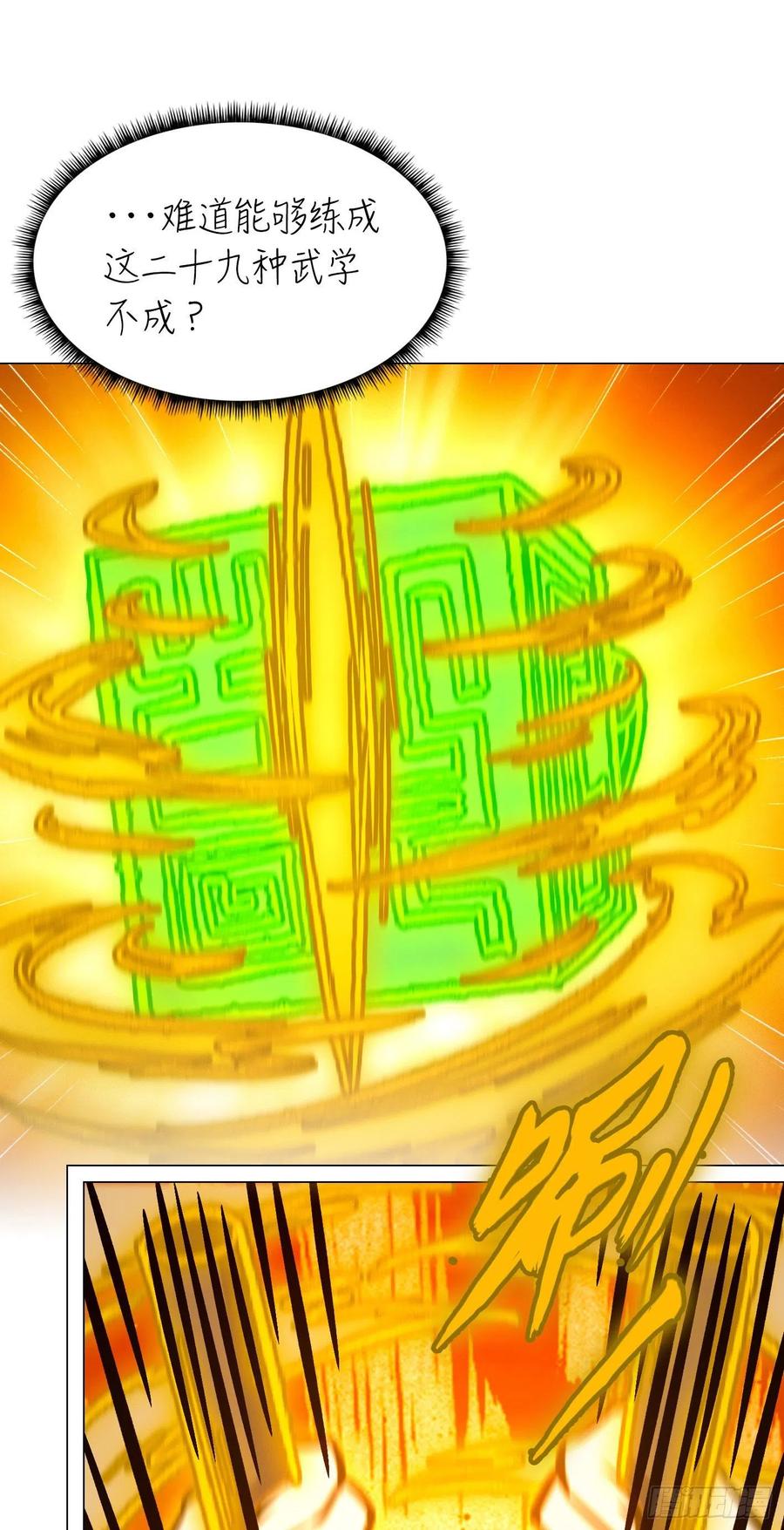 万古剑神 第一百七十四剑 29种武学-下 第17页