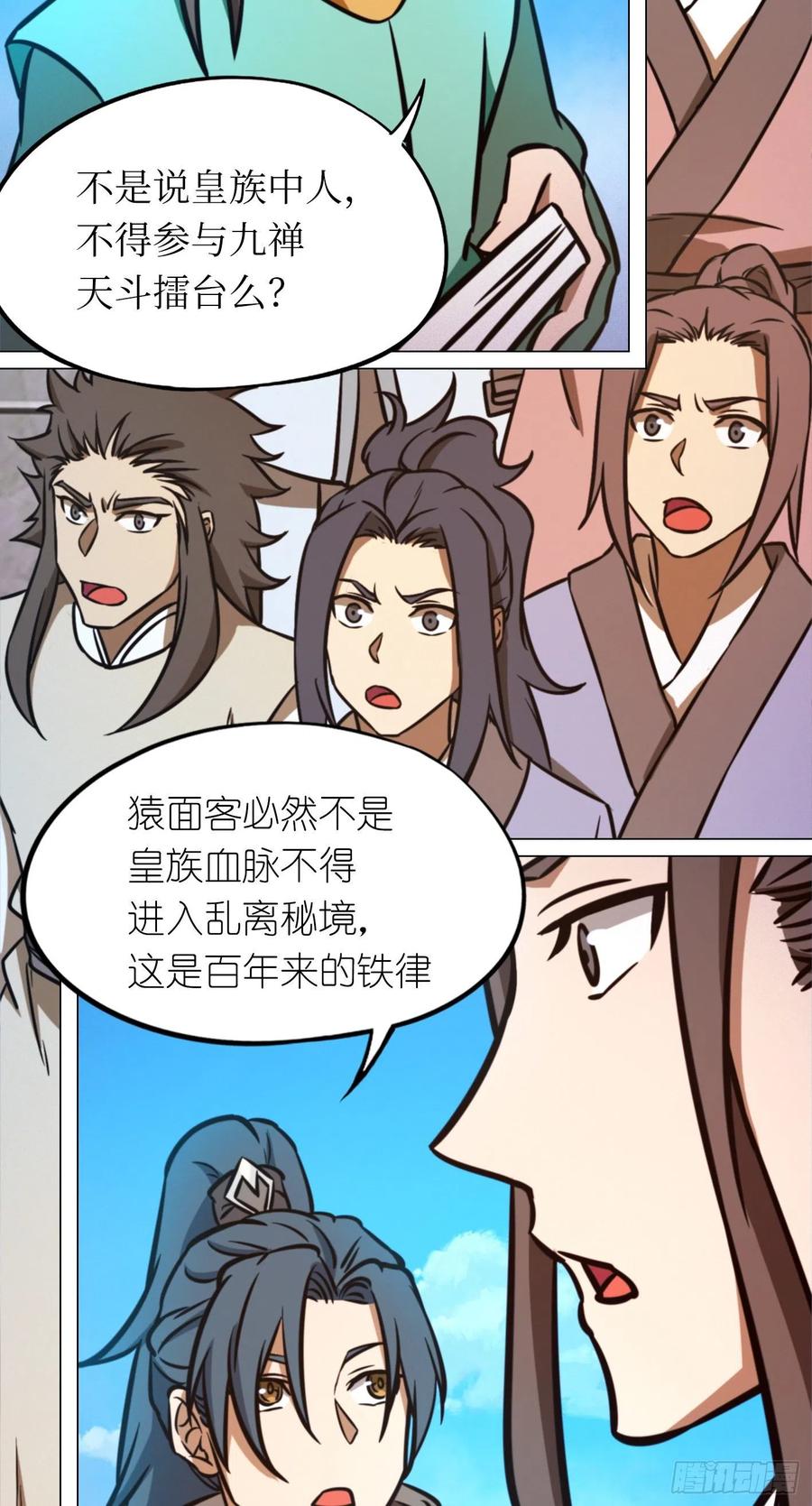 万古剑神 第一百七十四剑 29种武学-下 第6页