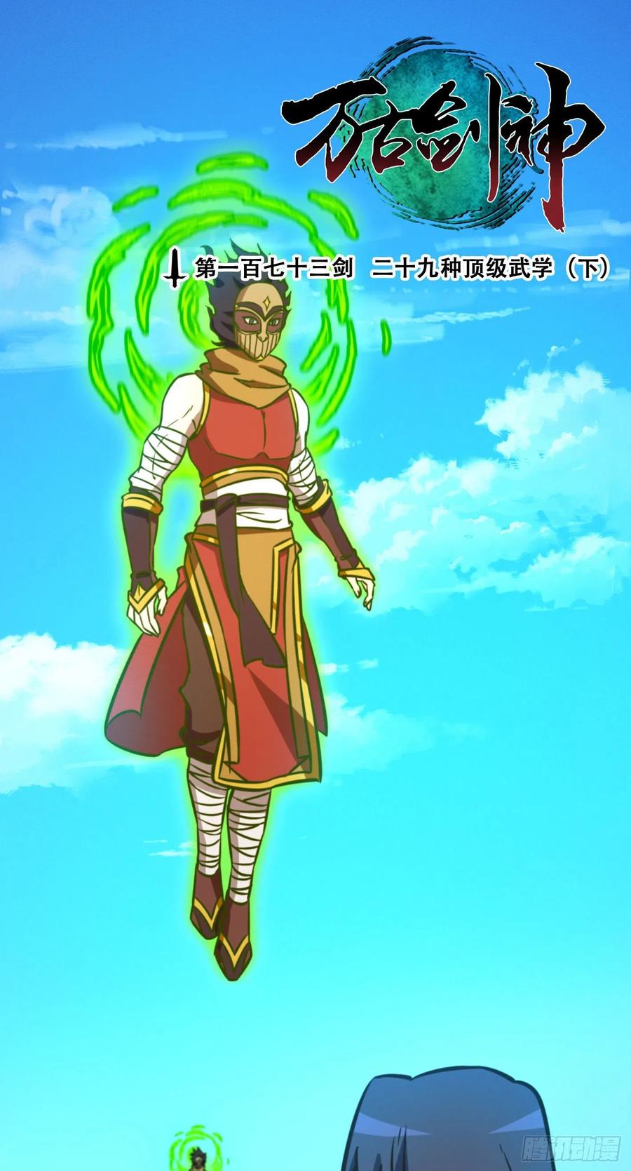 万古剑神 第一百七十四剑 29种武学-下 第3页