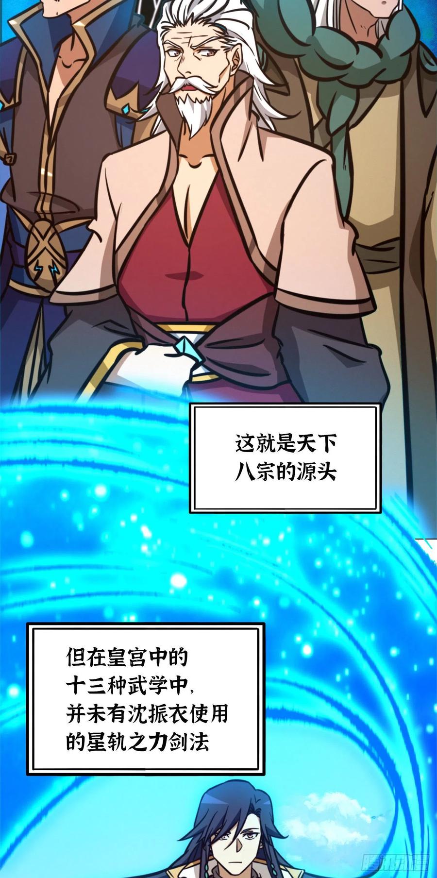 万古剑神 第一百七十五剑 封禅尊天功 第5页