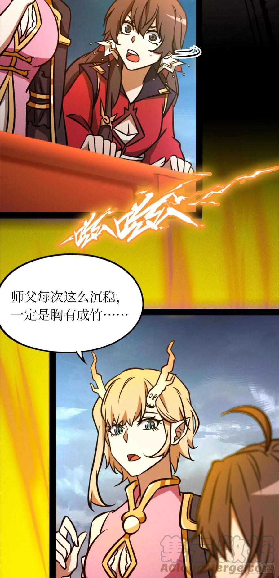 万古剑神 第一百七十五剑 封禅尊天功 第49页