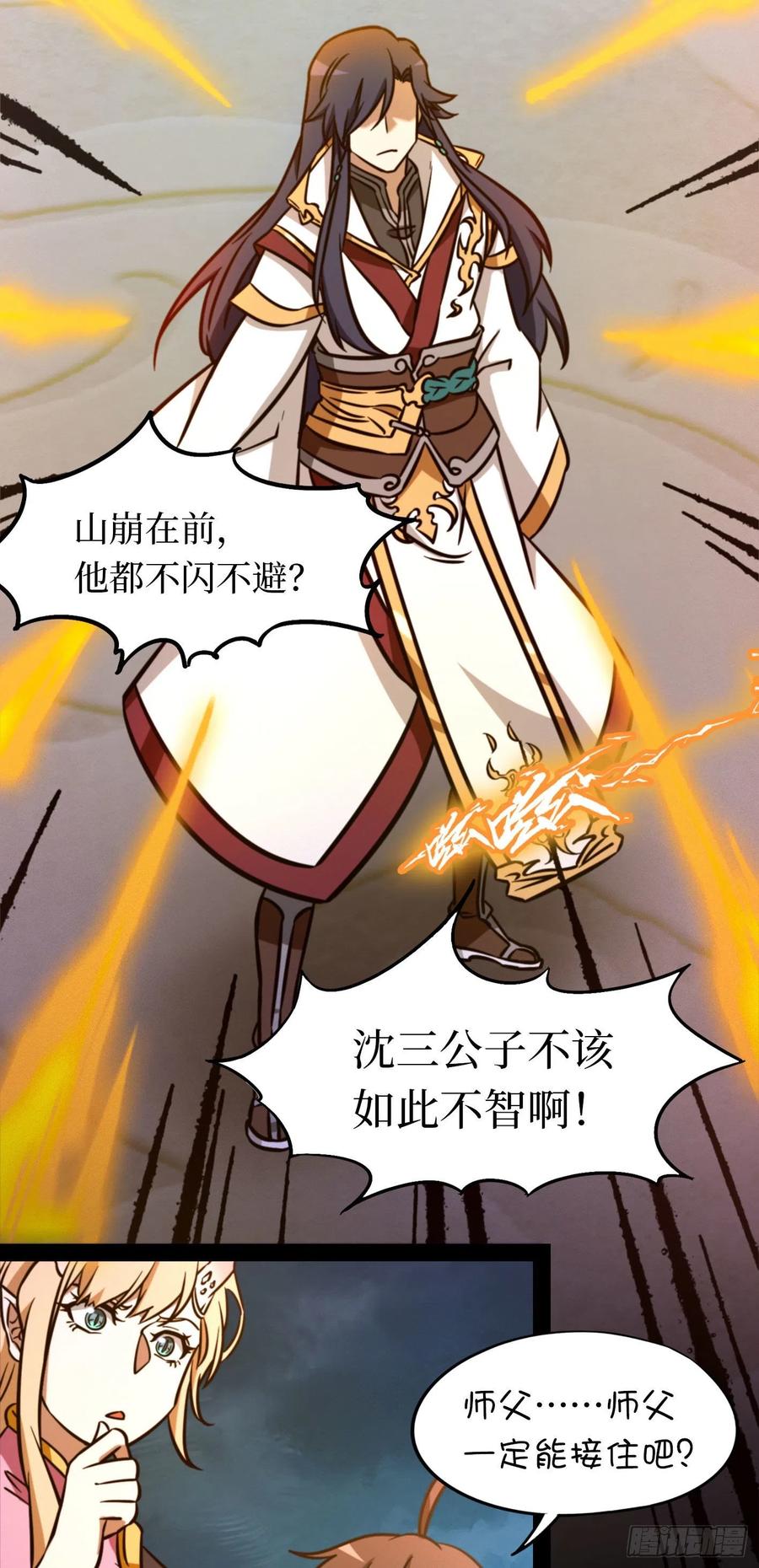 万古剑神 第一百七十五剑 封禅尊天功 第48页