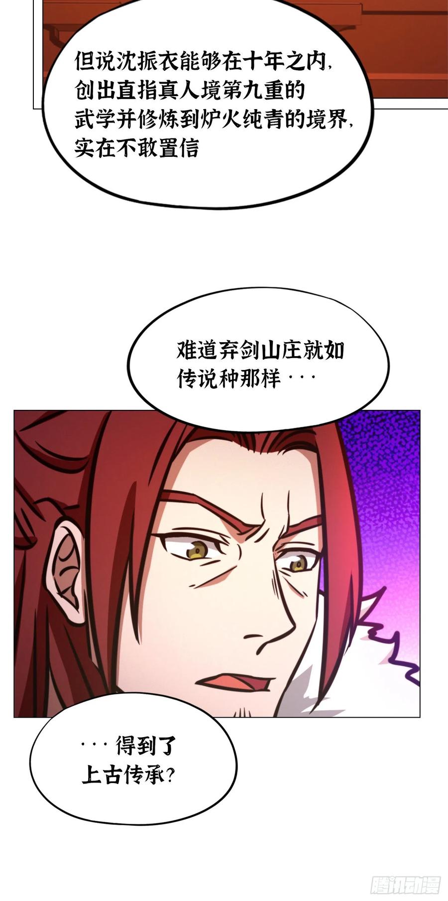 万古剑神 第一百七十五剑 封禅尊天功 第8页