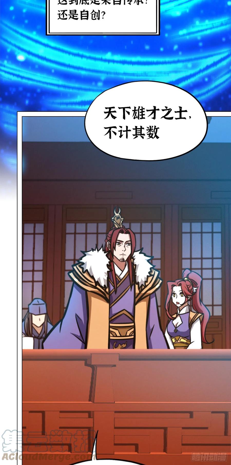 万古剑神 第一百七十五剑 封禅尊天功 第7页