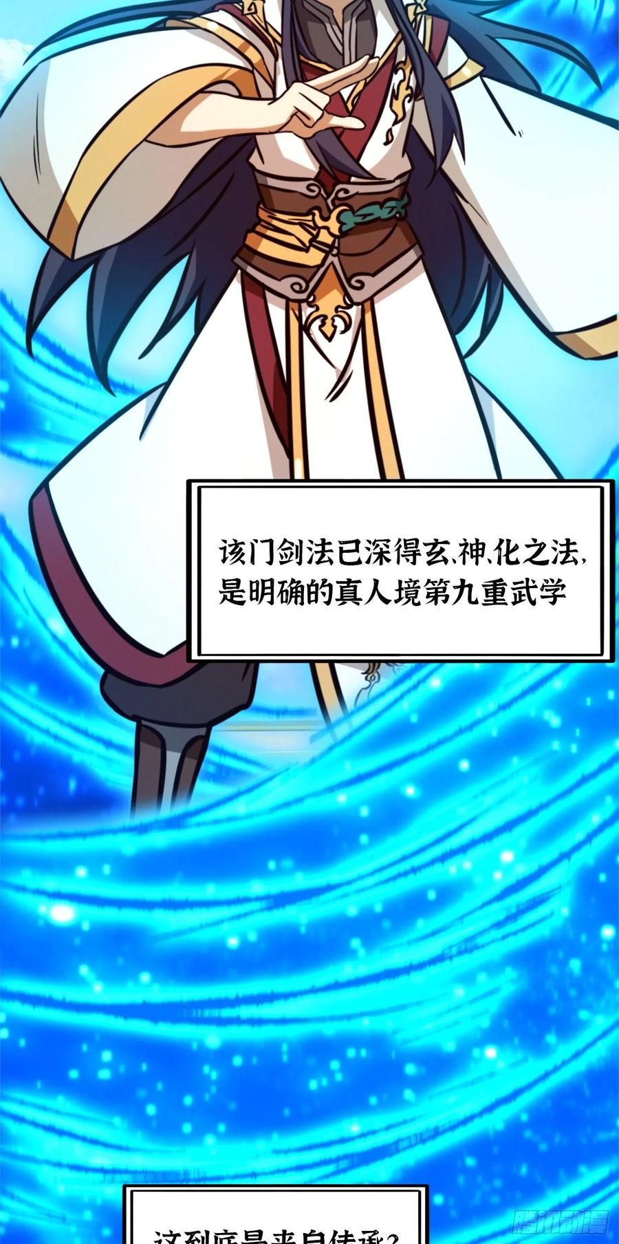 万古剑神 第一百七十五剑 封禅尊天功 第6页
