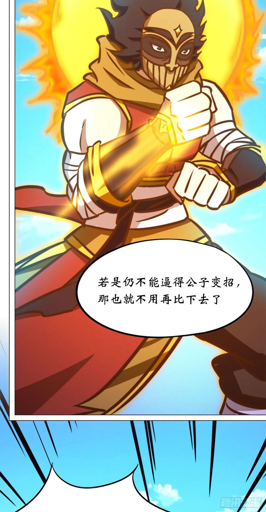 万古剑神 第一百七十五剑 封禅尊天功 第24页