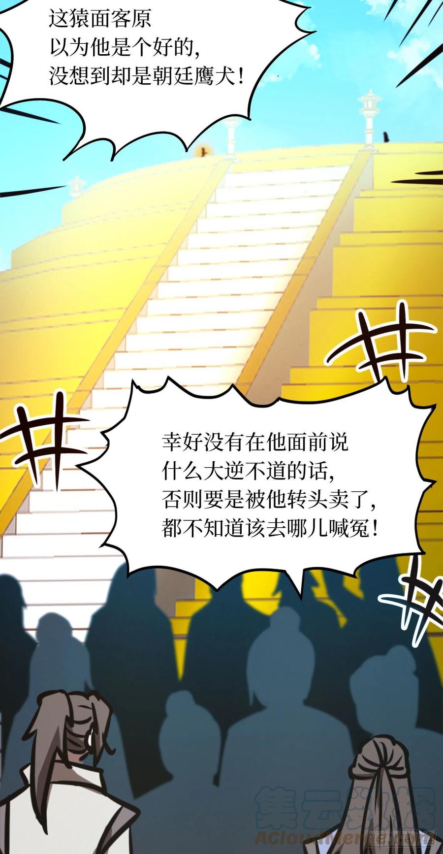 万古剑神 第一百七十五剑 封禅尊天功 第25页