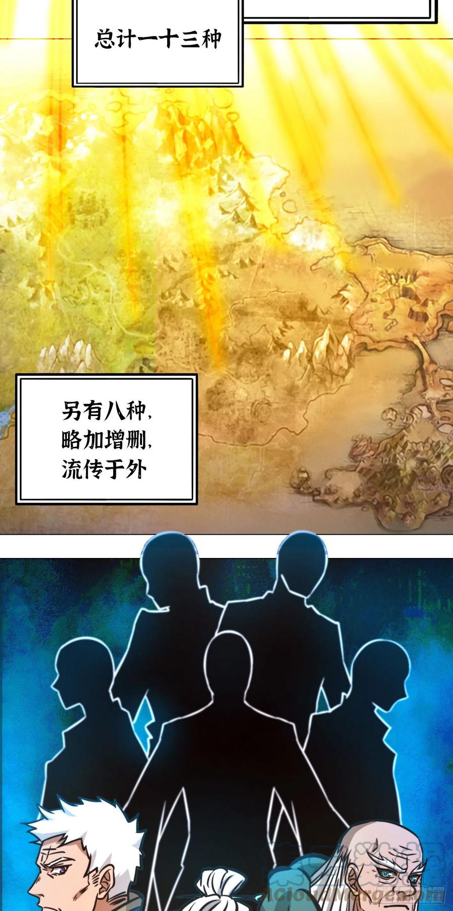 万古剑神 第一百七十五剑 封禅尊天功 第4页