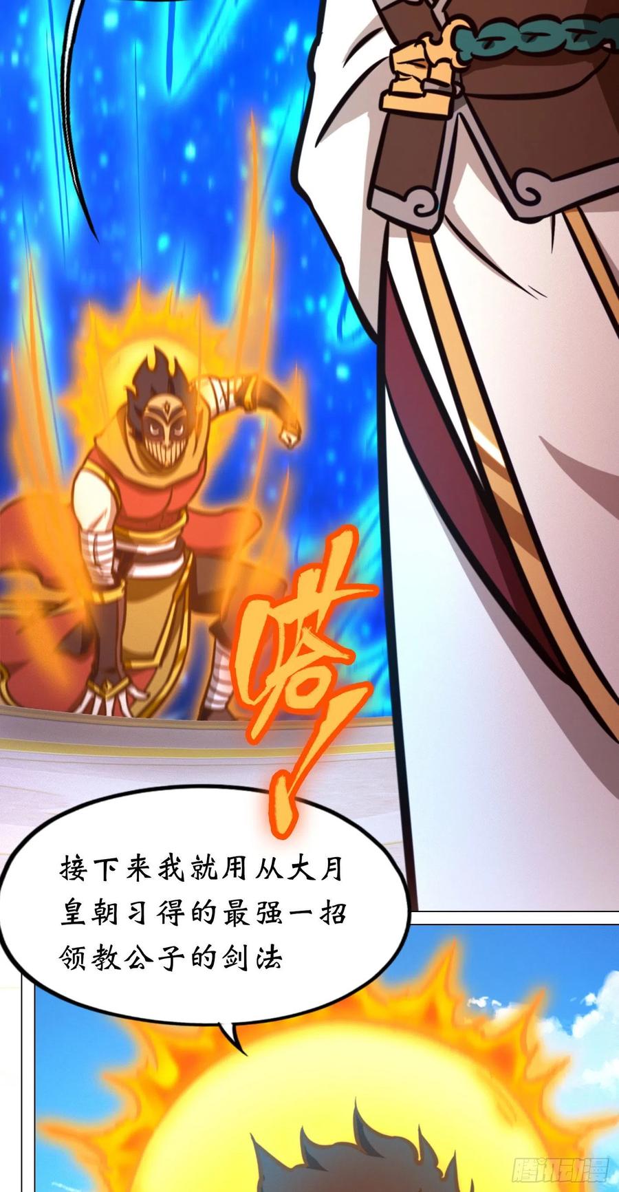 万古剑神 第一百七十五剑 封禅尊天功 第23页
