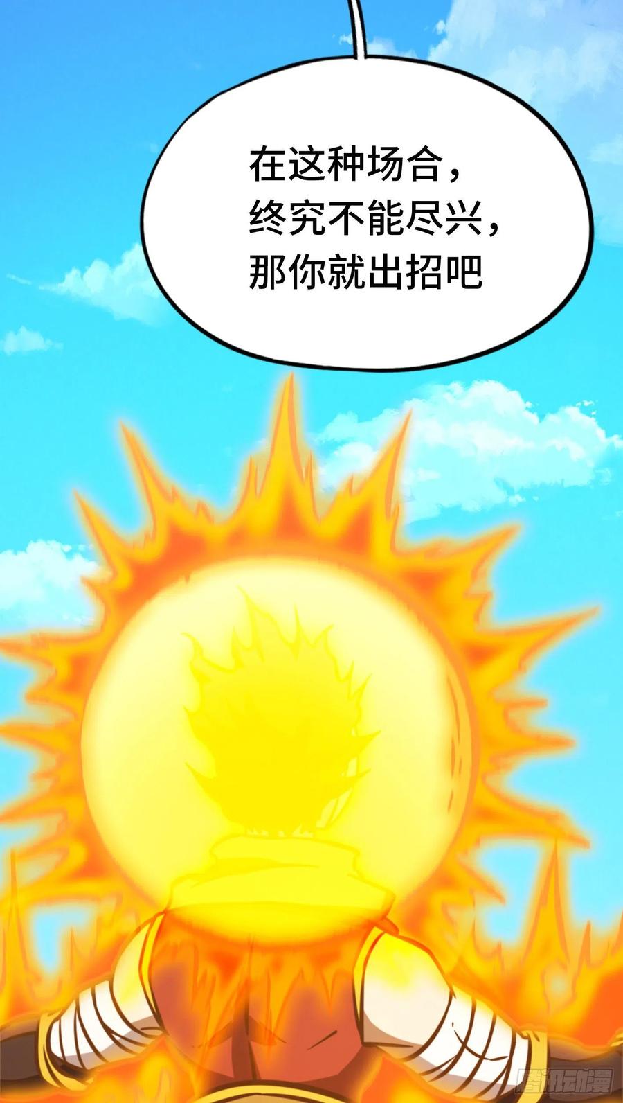 万古剑神 第一百七十五剑 封禅尊天功 第29页
