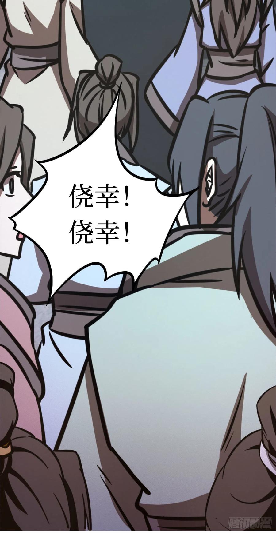万古剑神 第一百七十五剑 封禅尊天功 第26页