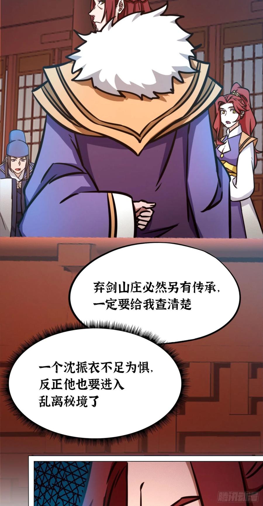 万古剑神 第一百七十五剑 封禅尊天功 第17页