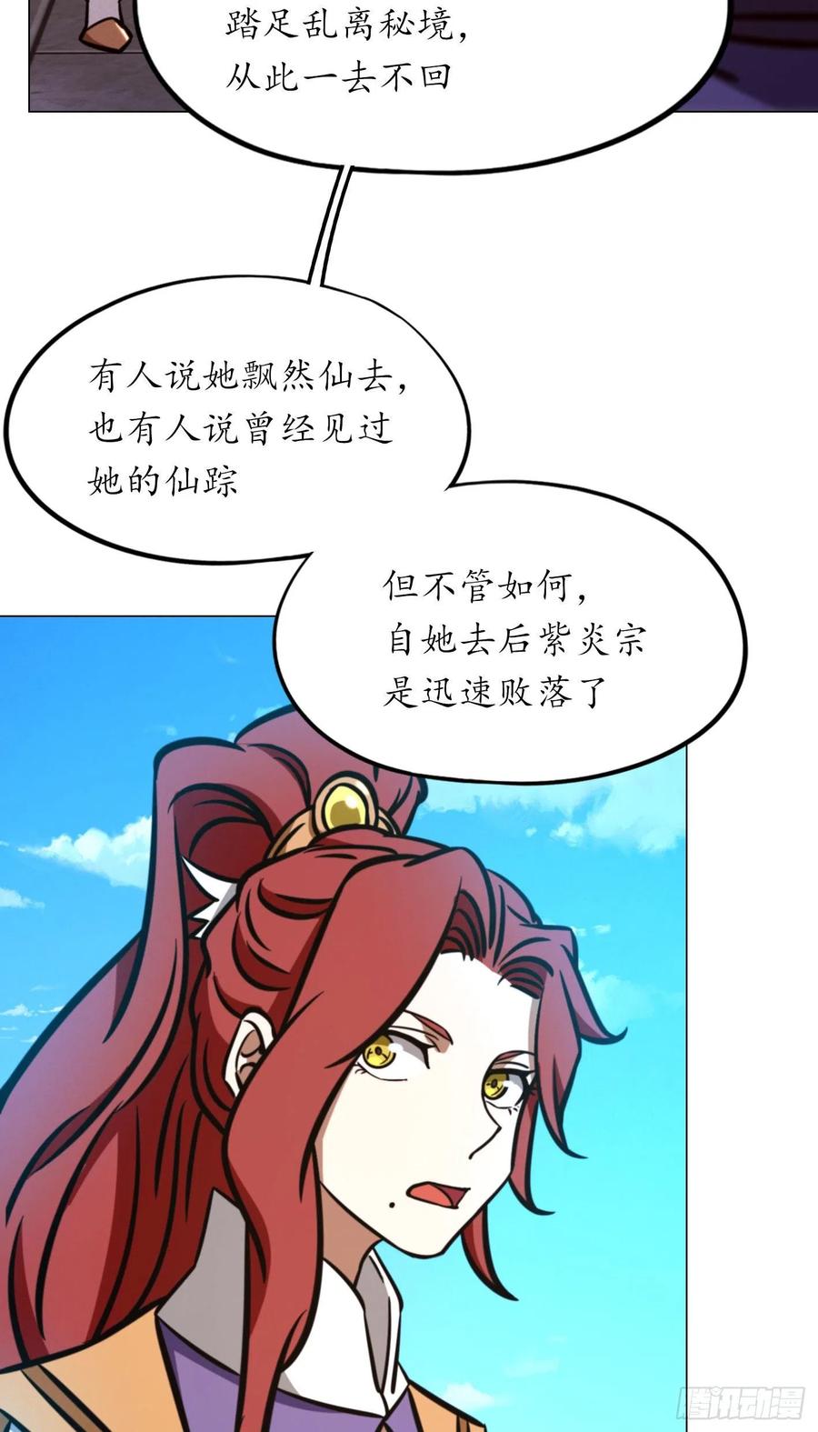 万古剑神 第一百七十五剑 封禅尊天功 第12页
