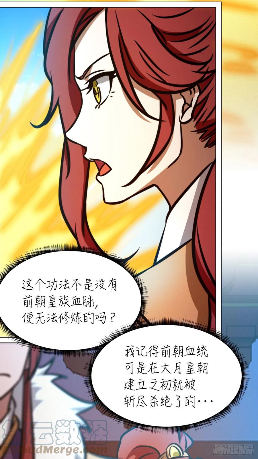 万古剑神 第一百七十五剑 封禅尊天功 第37页