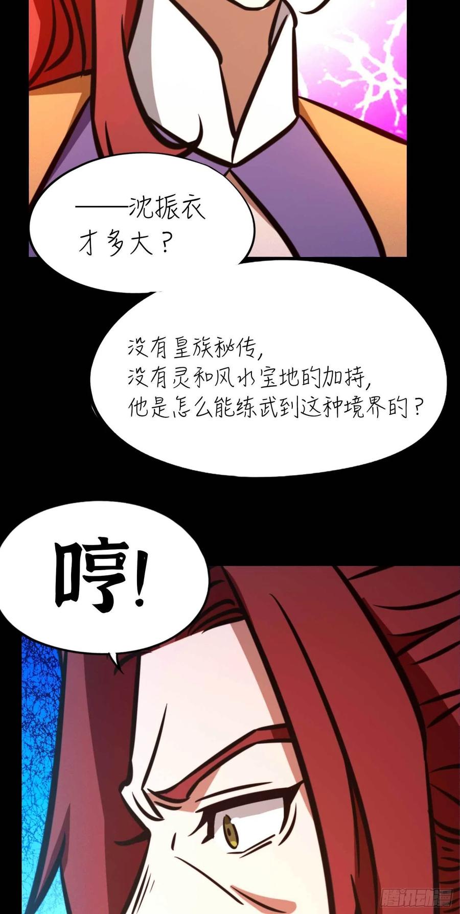 万古剑神 第一百七十六剑 魁首诞生 第17页