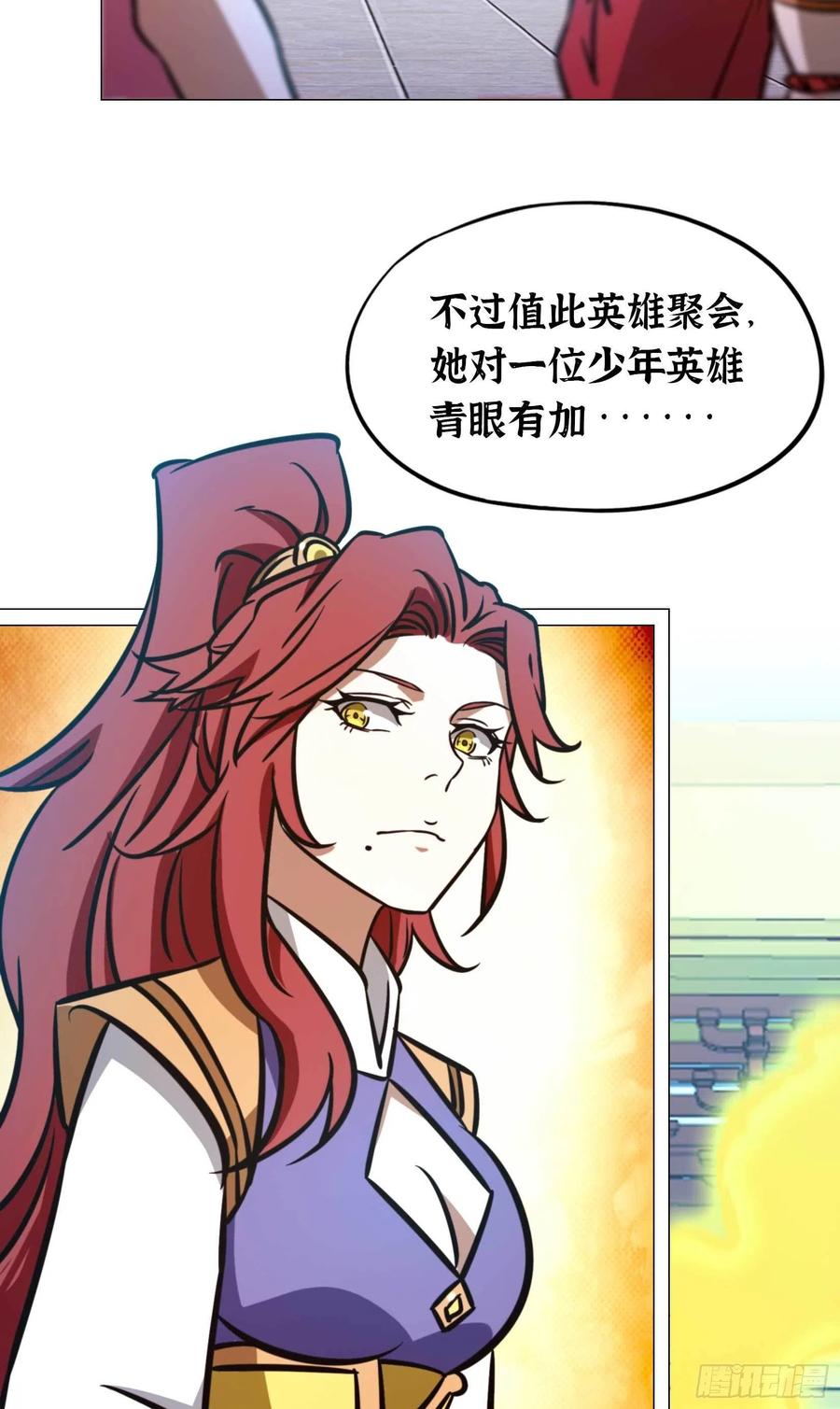 万古剑神 第一百七十七剑 大喜事 第32页