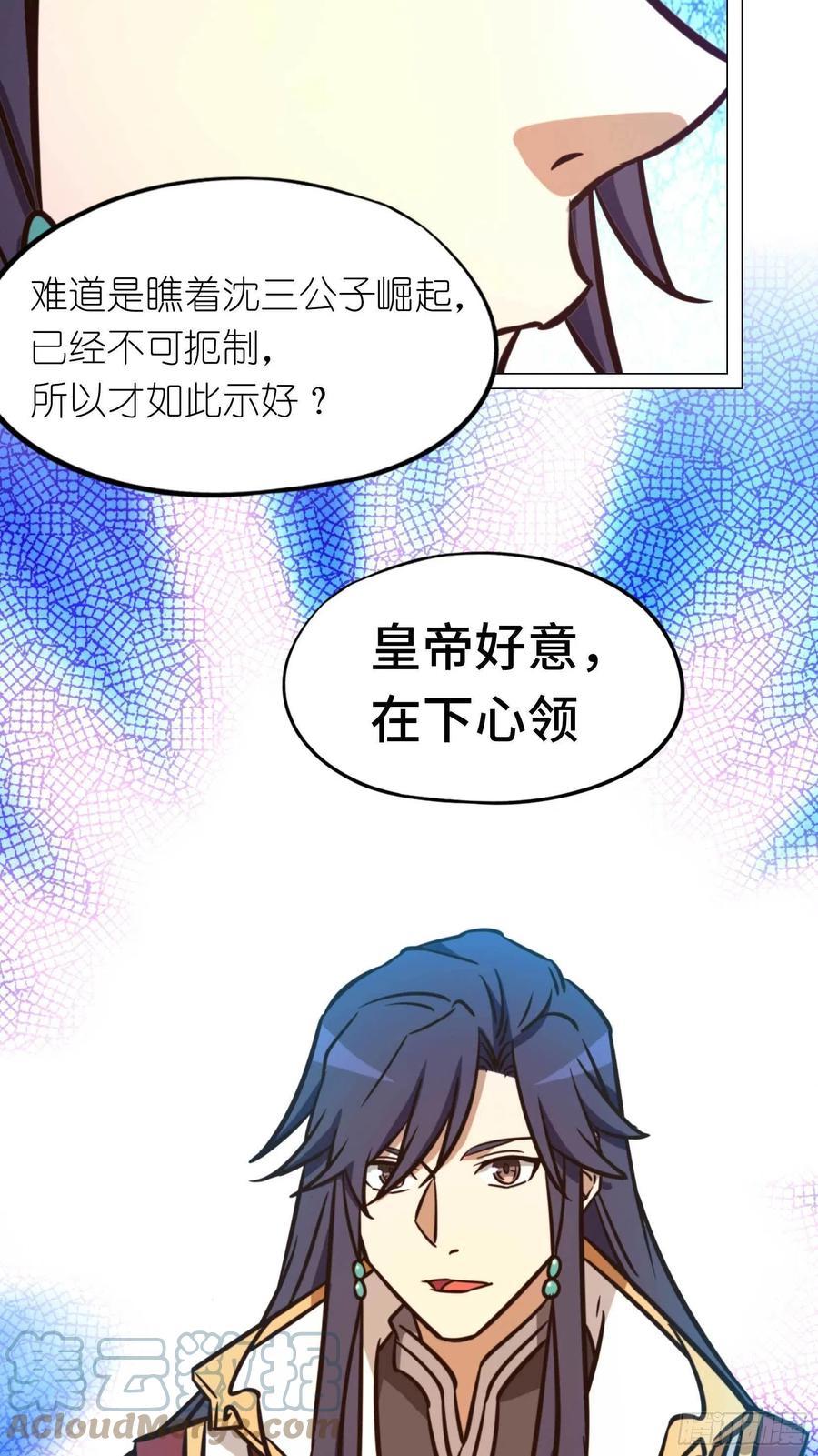 万古剑神 第一百七十七剑 大喜事 第49页