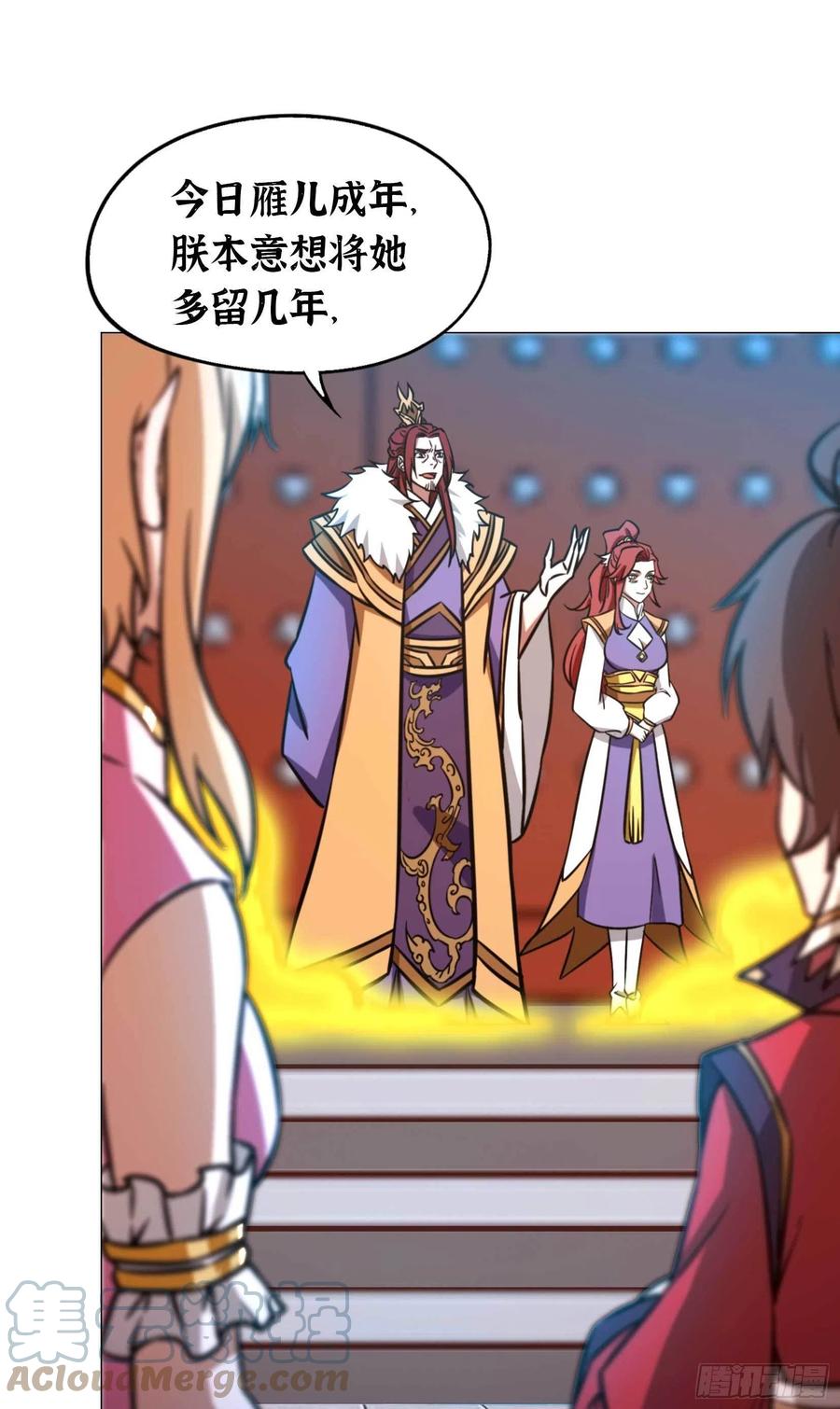 万古剑神 第一百七十七剑 大喜事 第31页