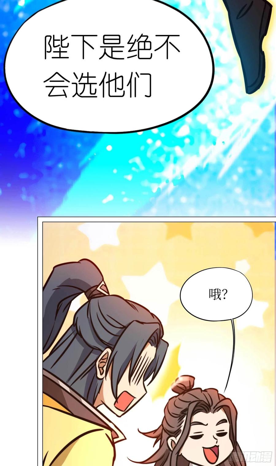 万古剑神 第一百七十七剑 大喜事 第41页