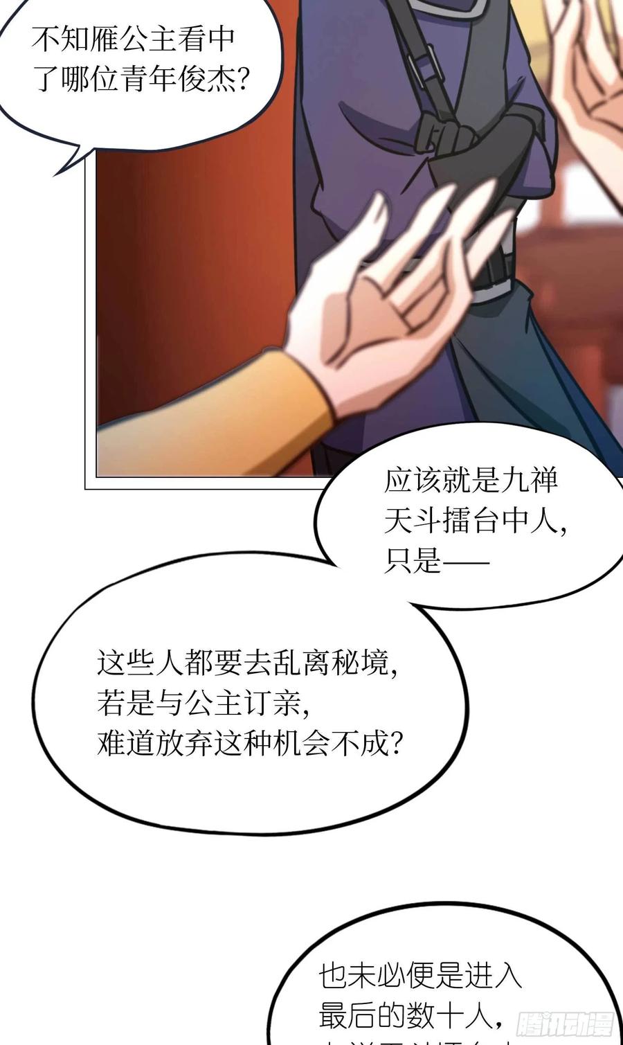 万古剑神 第一百七十七剑 大喜事 第36页