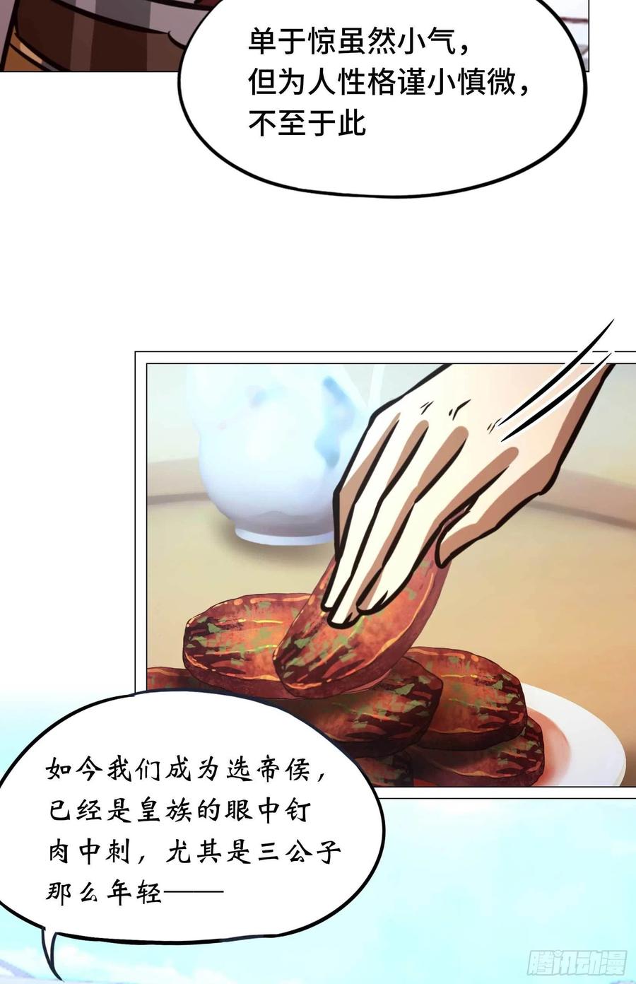 万古剑神 第一百七十七剑 大喜事 第20页
