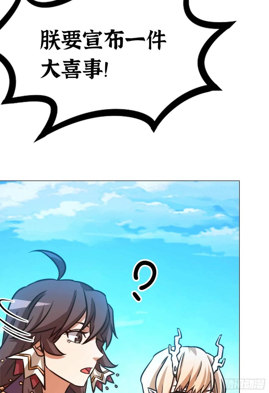 万古剑神 第一百七十七剑 大喜事 第29页