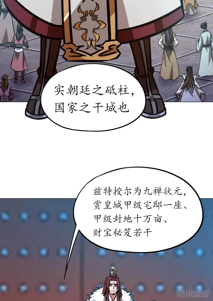 万古剑神 第一百七十七剑 大喜事 第6页