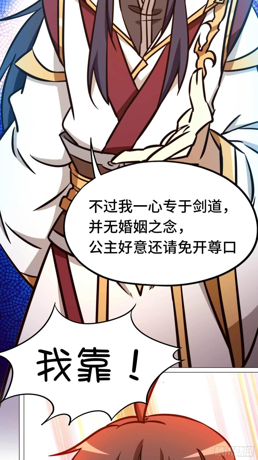 万古剑神 第一百七十七剑 大喜事 第50页