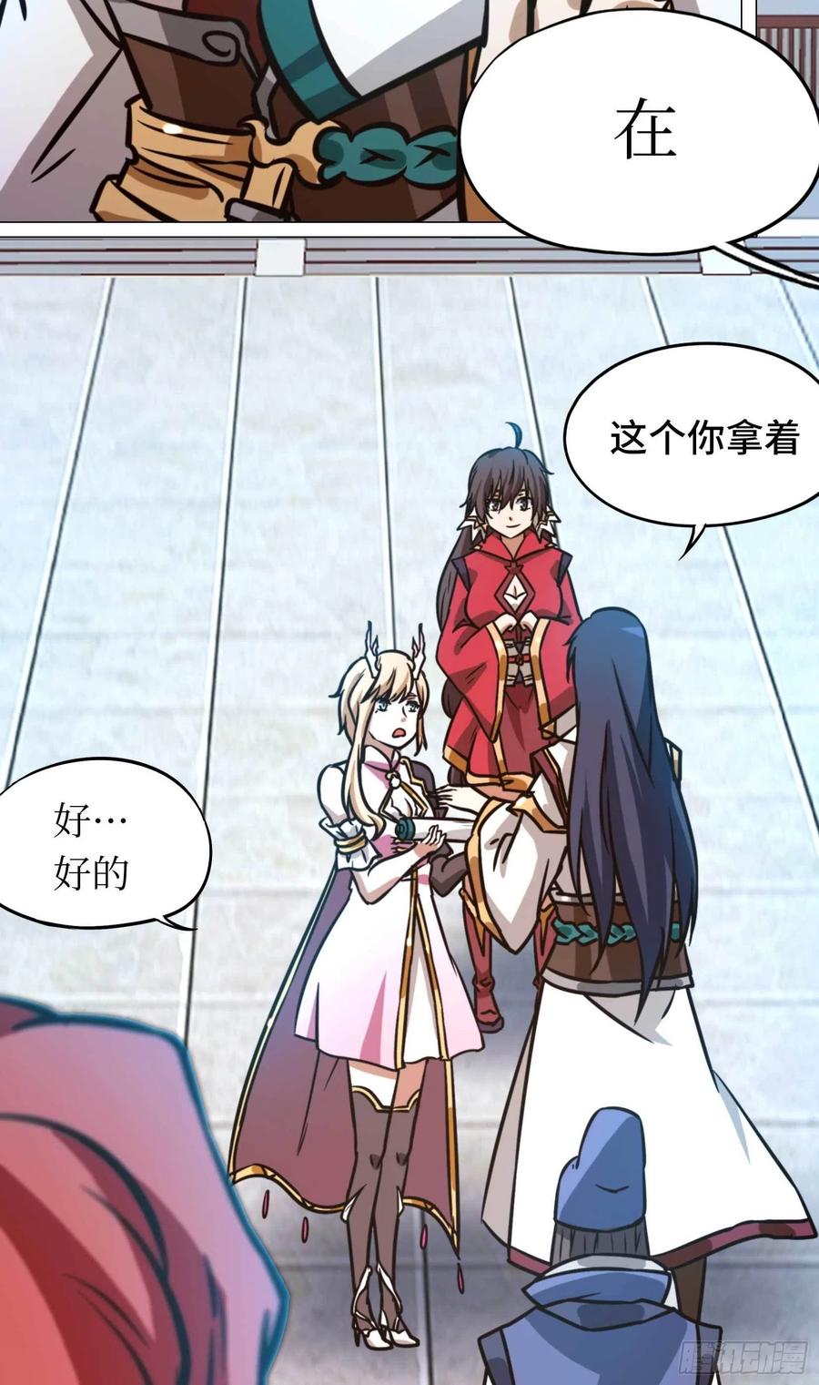 万古剑神 第一百七十七剑 大喜事 第11页