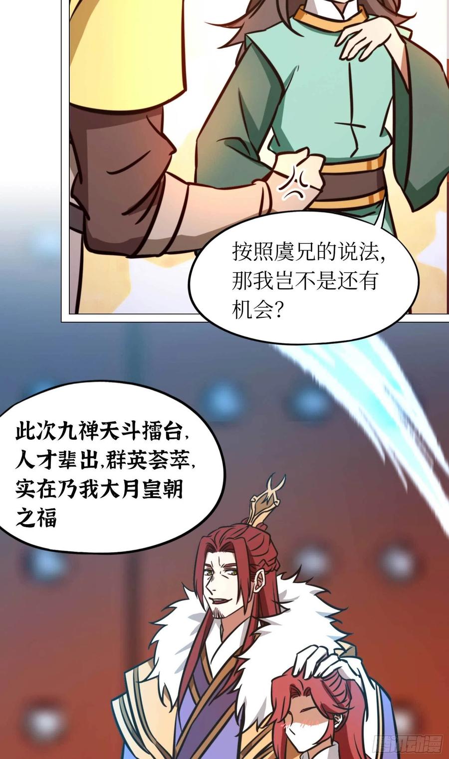 万古剑神 第一百七十七剑 大喜事 第42页