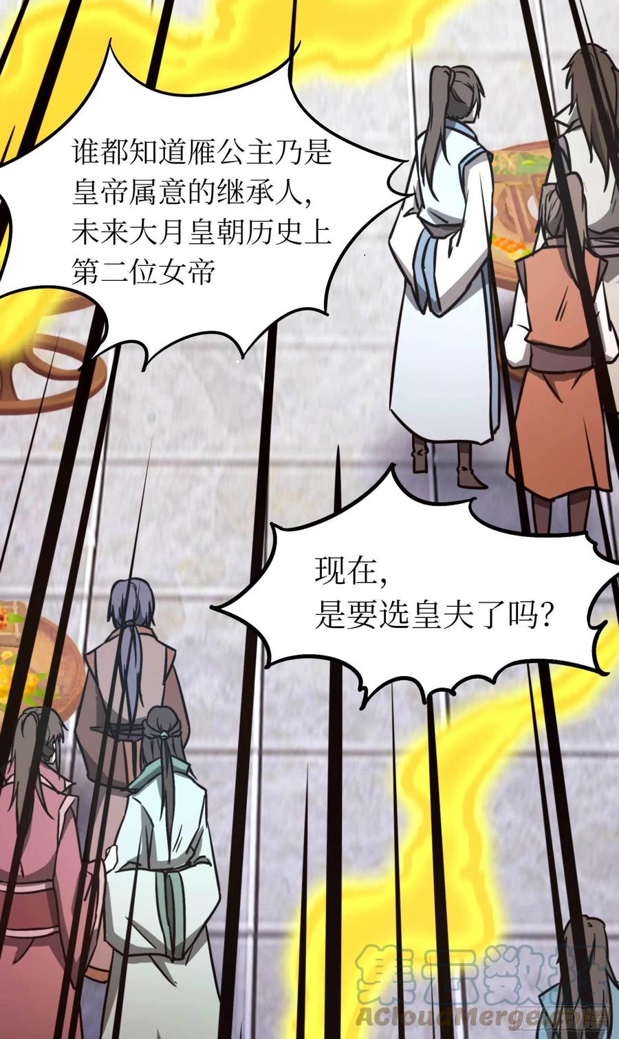 万古剑神 第一百七十七剑 大喜事 第34页