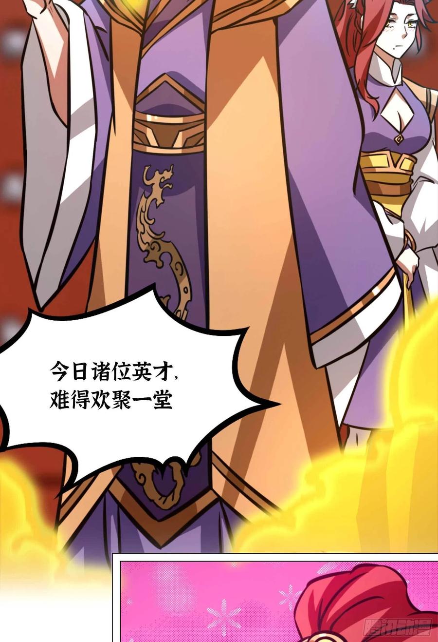 万古剑神 第一百七十七剑 大喜事 第27页