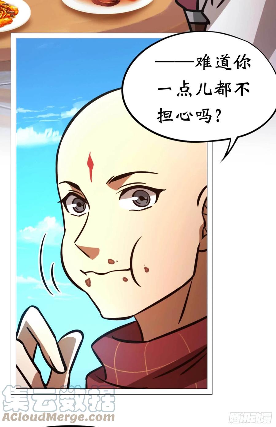 万古剑神 第一百七十七剑 大喜事 第22页