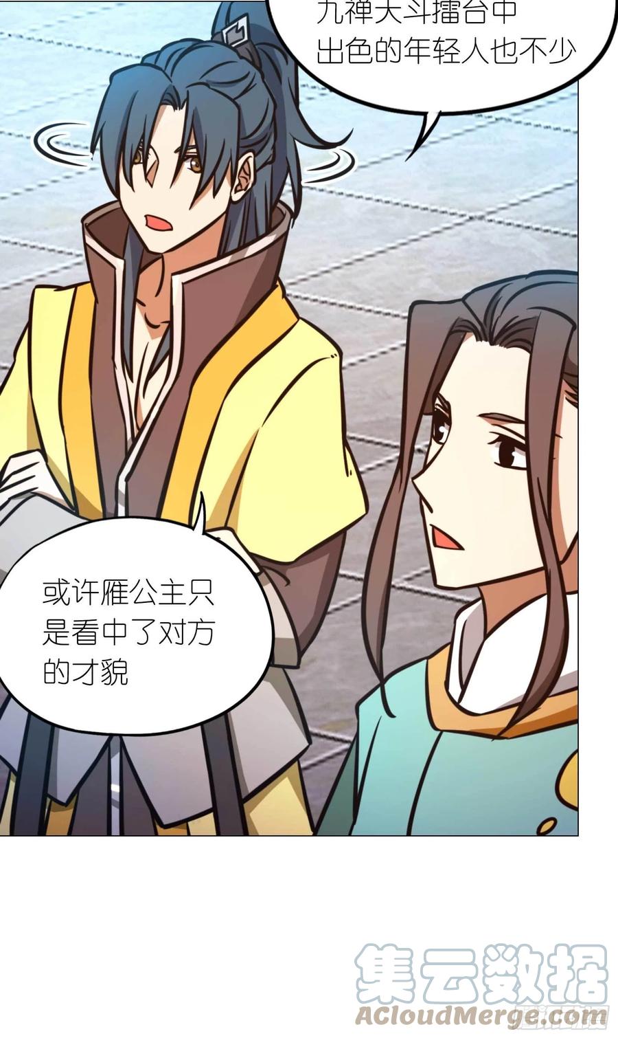 万古剑神 第一百七十七剑 大喜事 第37页