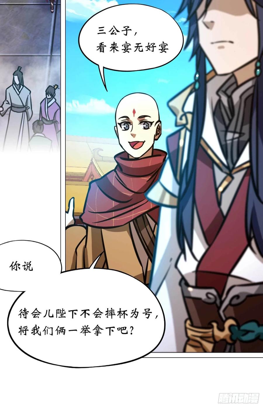 万古剑神 第一百七十七剑 大喜事 第18页