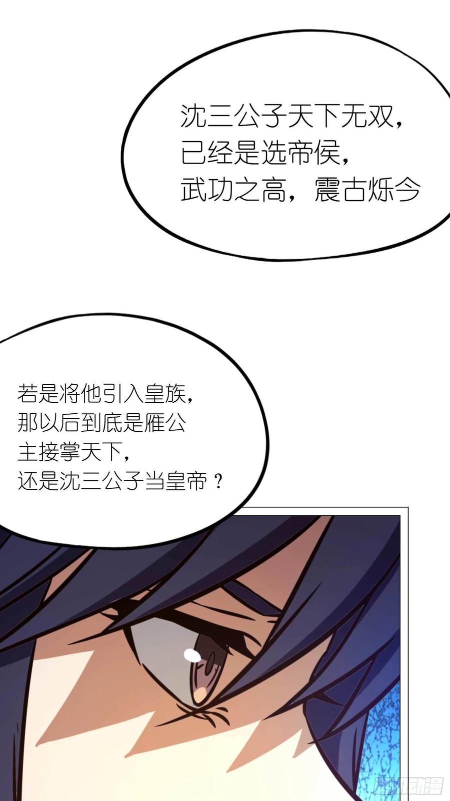 万古剑神 第一百七十七剑 大喜事 第48页