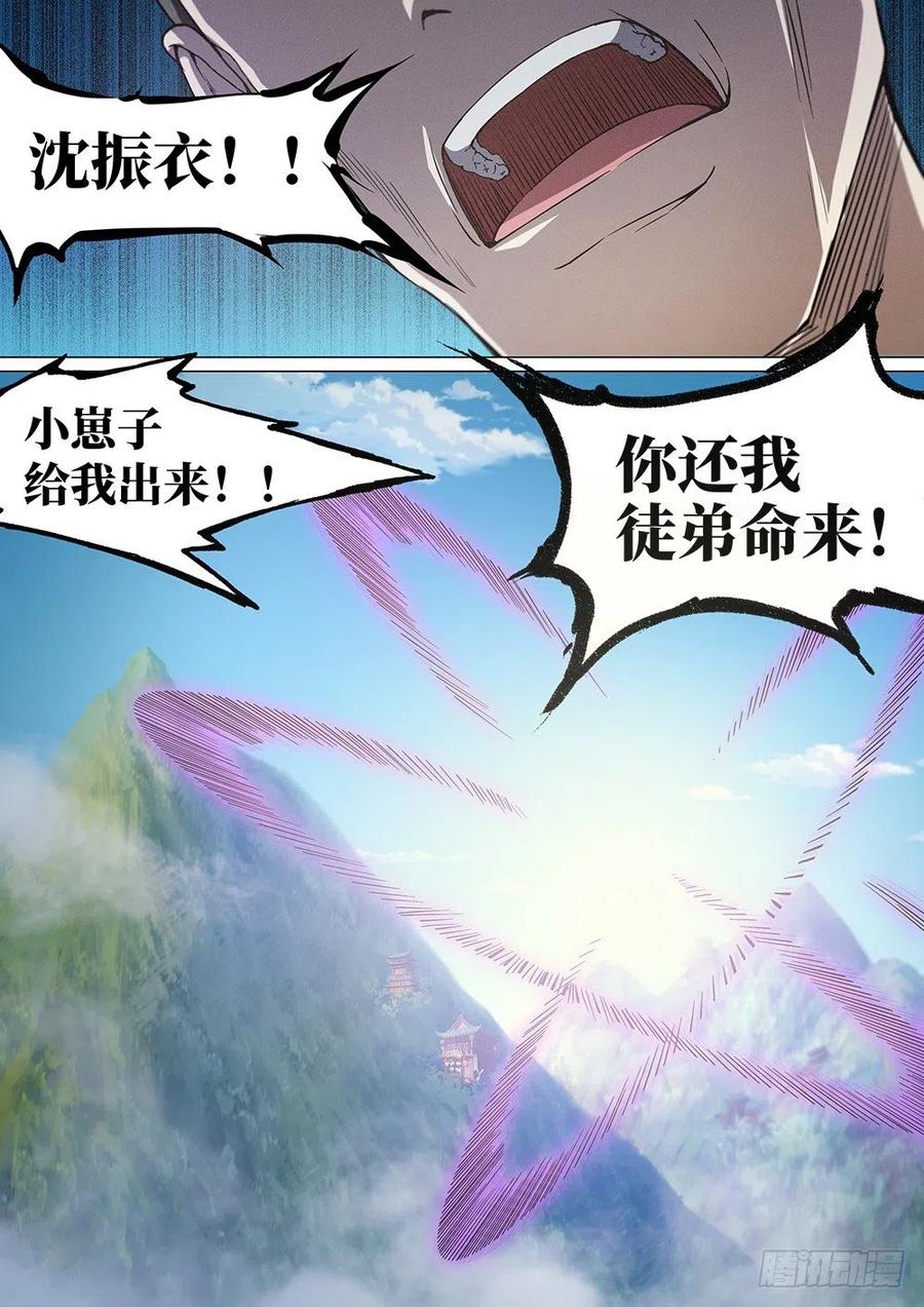万古剑神 第十八剑 武林盟会 第12页