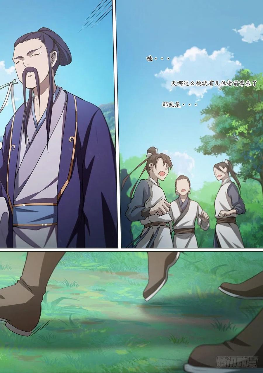 万古剑神 第十八剑 武林盟会 第2页