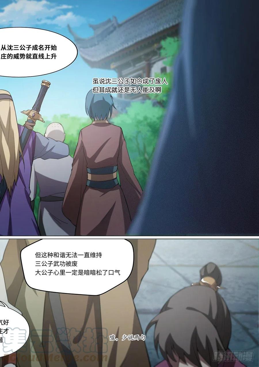 万古剑神 第十八剑 武林盟会 第5页