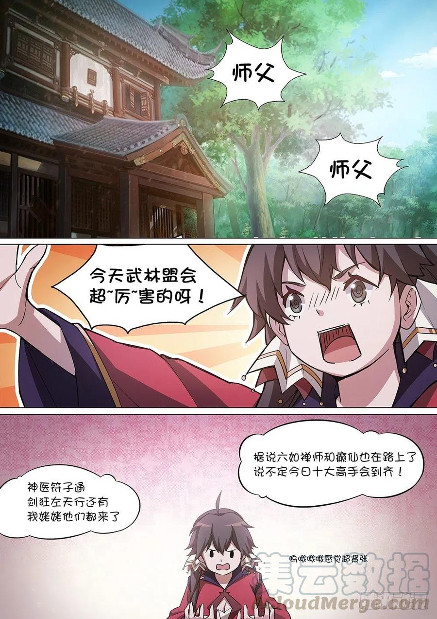 万古剑神 第十八剑 武林盟会 第9页