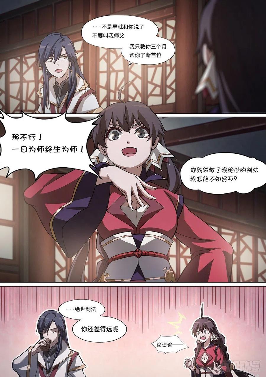 万古剑神 第十八剑 武林盟会 第10页