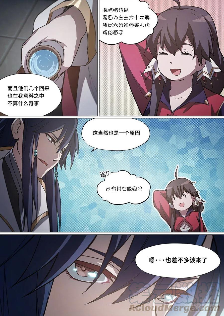 万古剑神 第十八剑 武林盟会 第11页