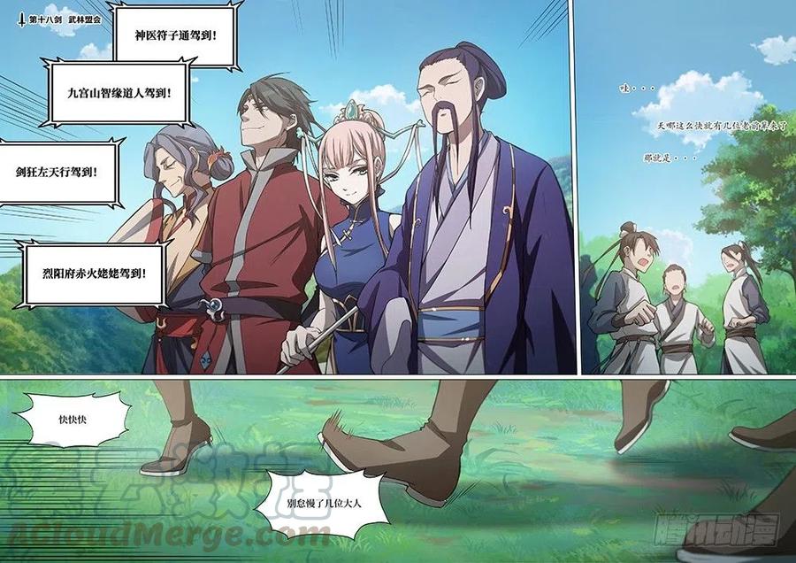 万古剑神 第十八剑 武林盟会 第3页