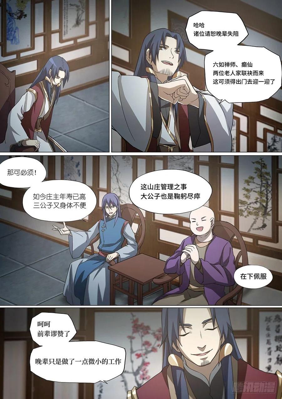 万古剑神 第十八剑 武林盟会 第8页