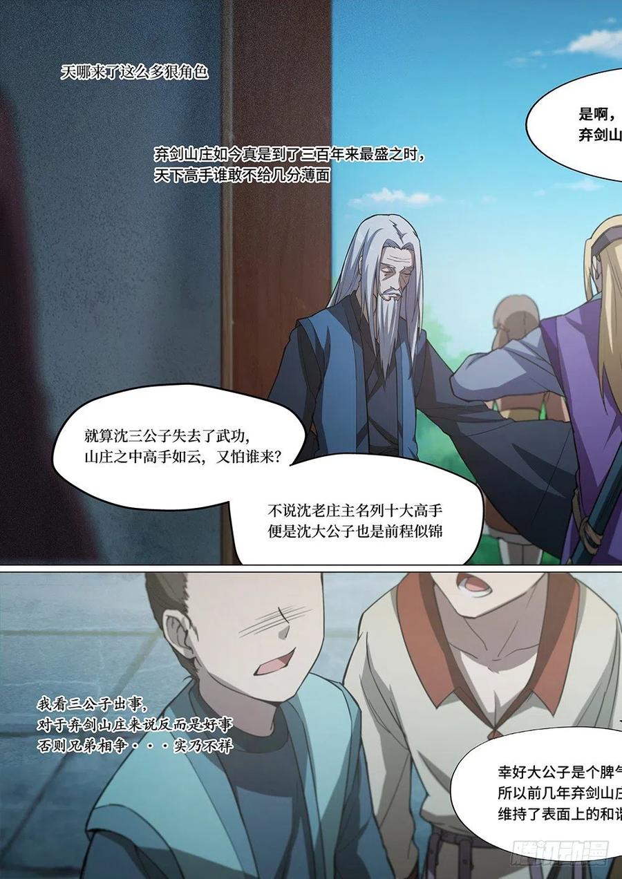 万古剑神 第十八剑 武林盟会 第4页