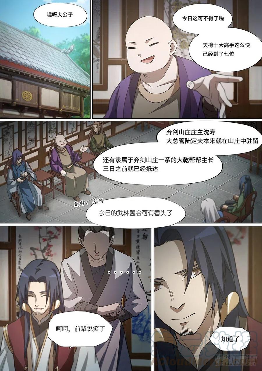 万古剑神 第十八剑 武林盟会 第7页