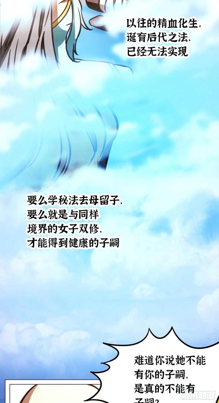 万古剑神 第一百七十八剑 生不了我的孩子 第45页