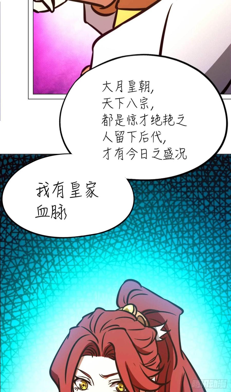 万古剑神 第一百七十八剑 生不了我的孩子 第18页