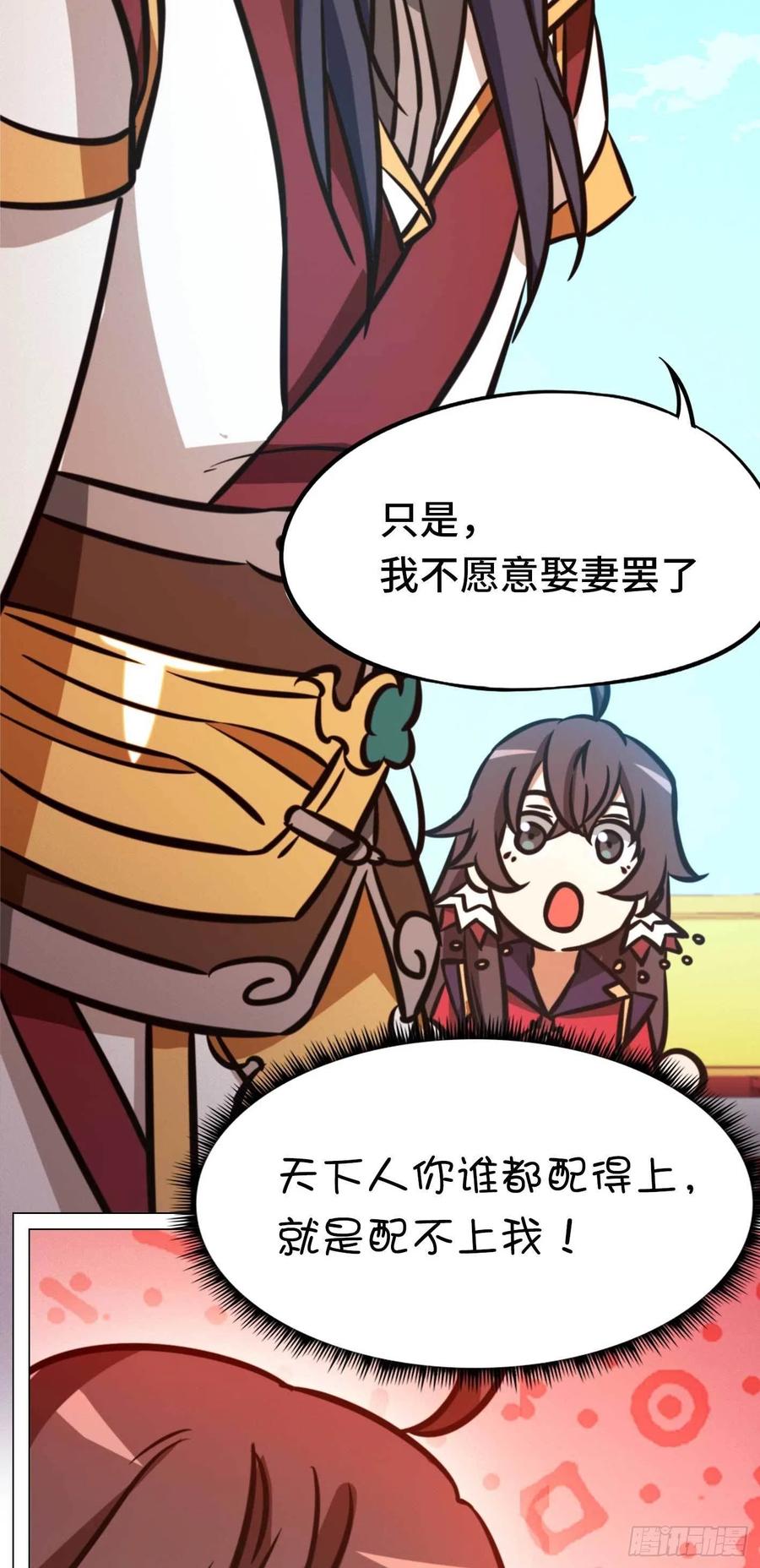 万古剑神 第一百七十八剑 生不了我的孩子 第12页