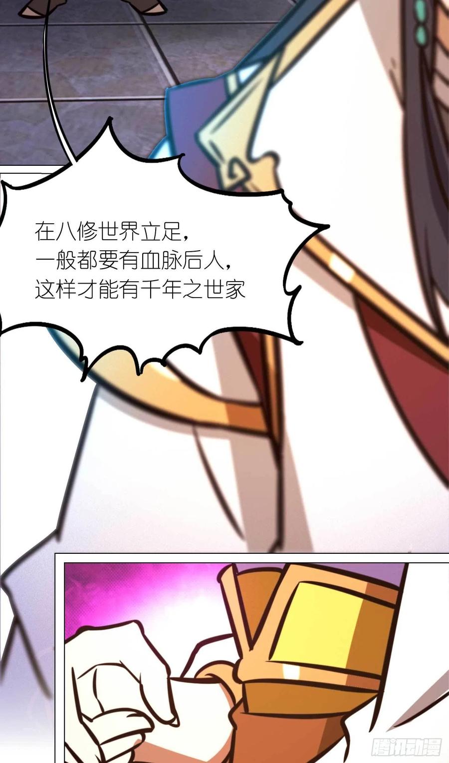 万古剑神 第一百七十八剑 生不了我的孩子 第17页